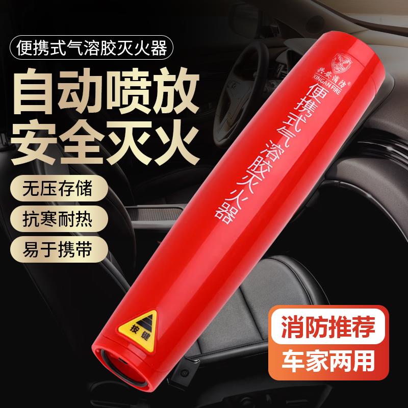 气溶胶灭火器便携式车载家用私家车用手持式微粒子小型灭火 自动
