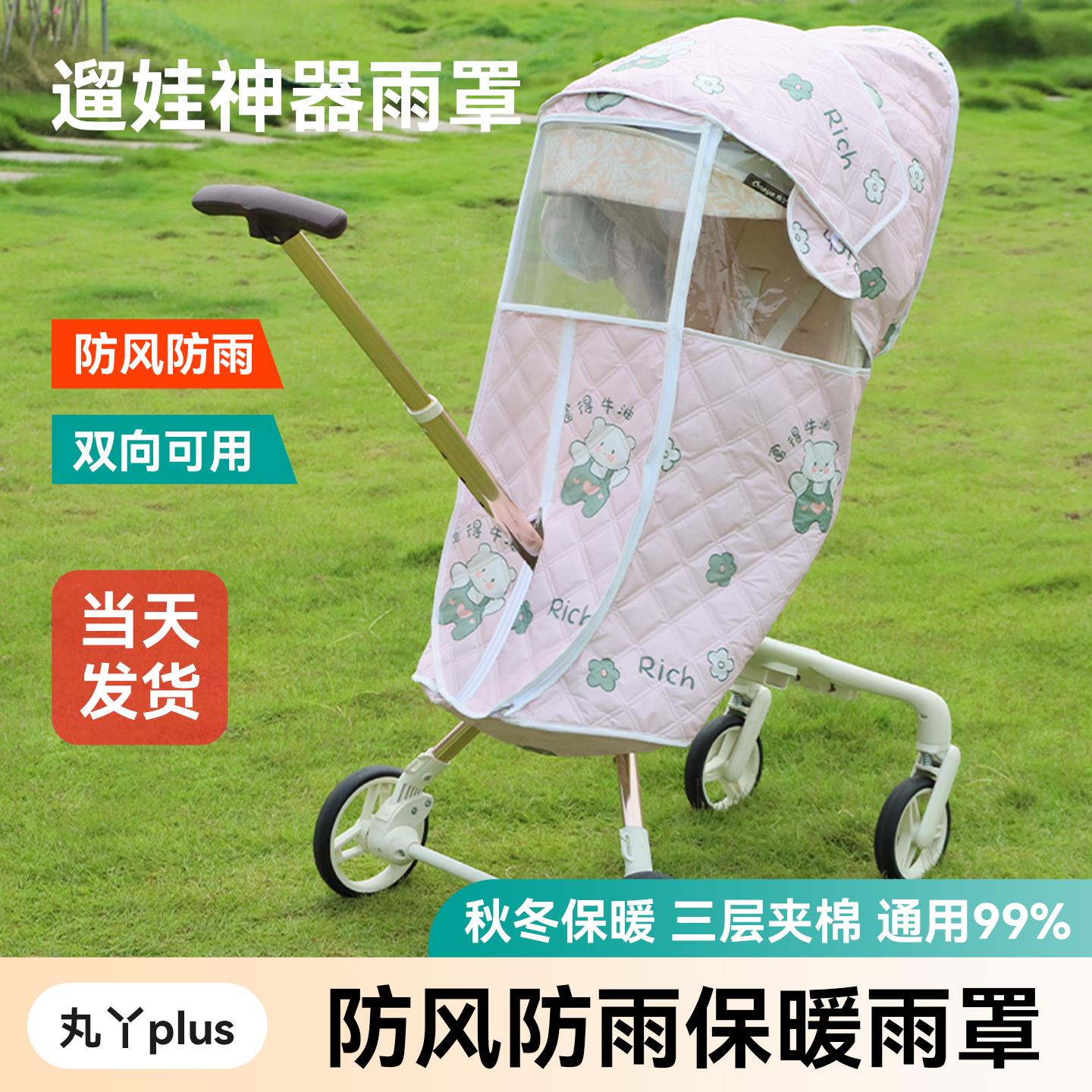 bebebus遛娃神器挡风夹棉秋冬保暖丸丫t6婴儿口袋推车防雨罩配件
