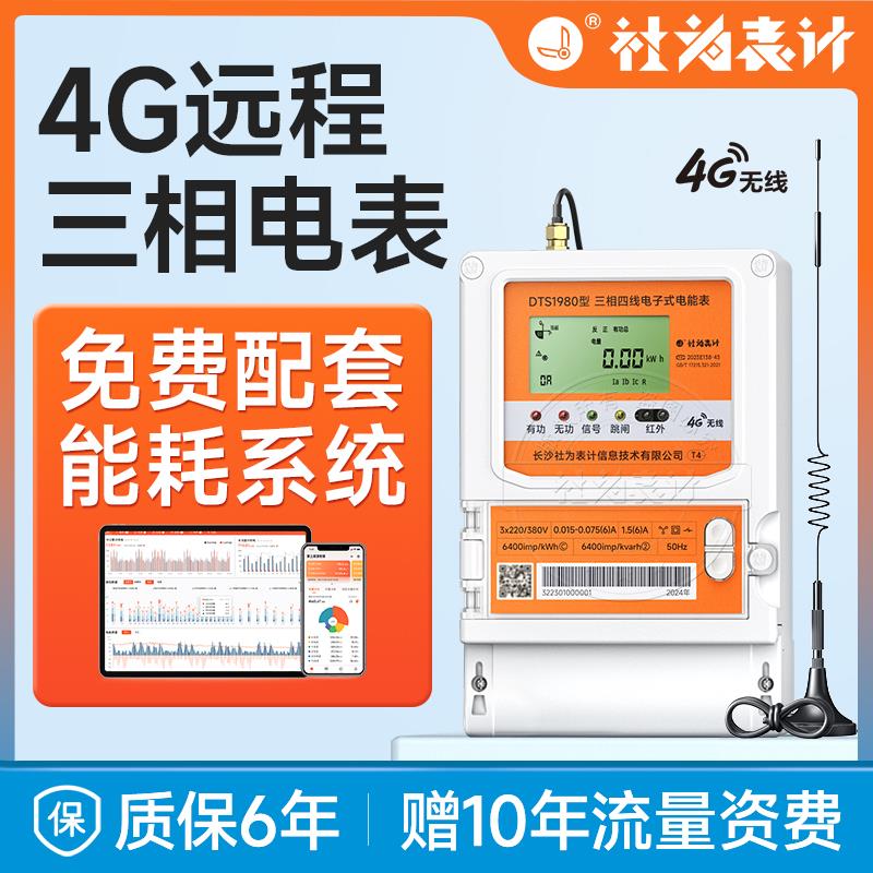 社为三相四线电表380V 智能远程抄表多功能大功率电能表导轨可选