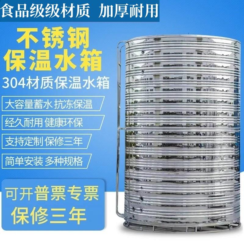 304不锈钢水箱食品级水塔加厚蓄水塔储水罐圆形太阳空气能热水桶