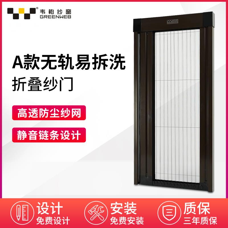 A型韦柏隐形纱窗无下轨纱门高透易拆洗折叠沙窗上海家用防蚊推拉