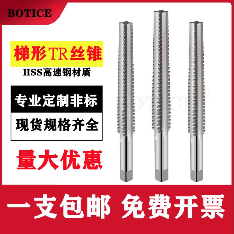 梯形螺纹丝锥丝攻矩形牙丝杆tr12T10t20TR24Tr25*2*3*4*5非标定做