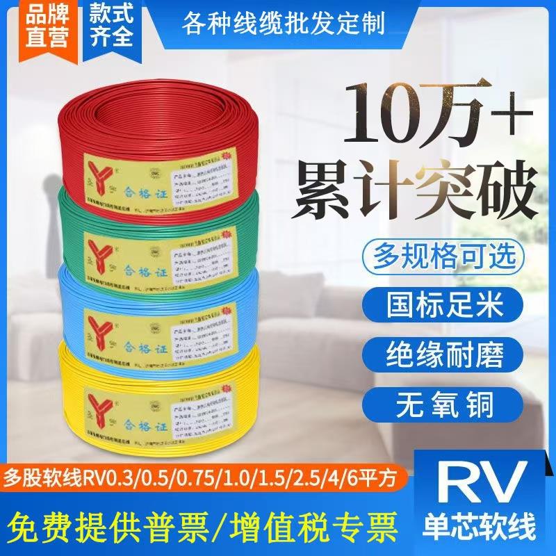 国标单芯软线RV0.3/0.5/0.75/1.0/1.5/2.5/4/6平方讯号控制电线