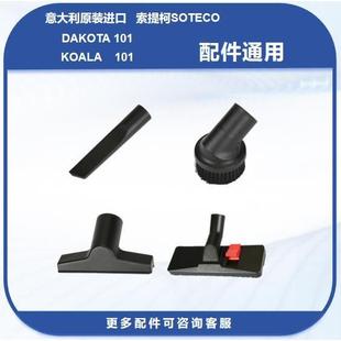 KOALA101意大利索提柯SOTECO吸尘器配件软管吸扒尘袋电机 DAKOTA