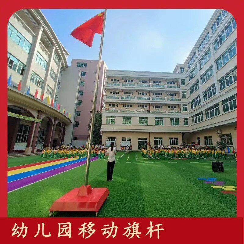 幼儿园旗杆移动旗杆升旗台活动底座带轮学校伸缩不锈钢6米8米9米