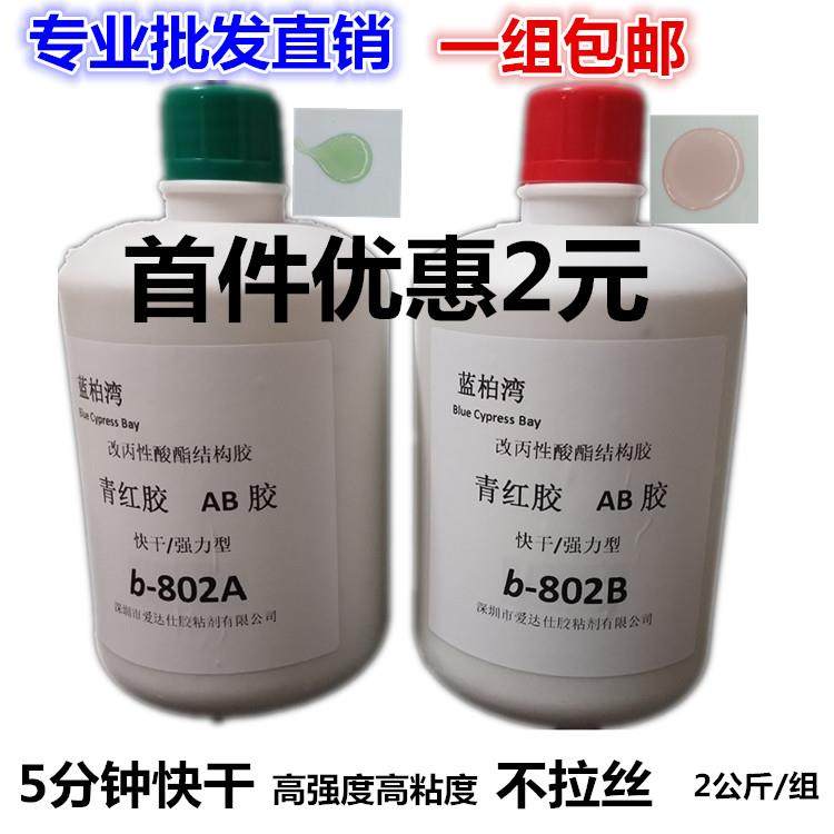 青红胶AB胶5分钟快干ab胶超强力金属塑料粘合ab胶青红胶2公斤包邮