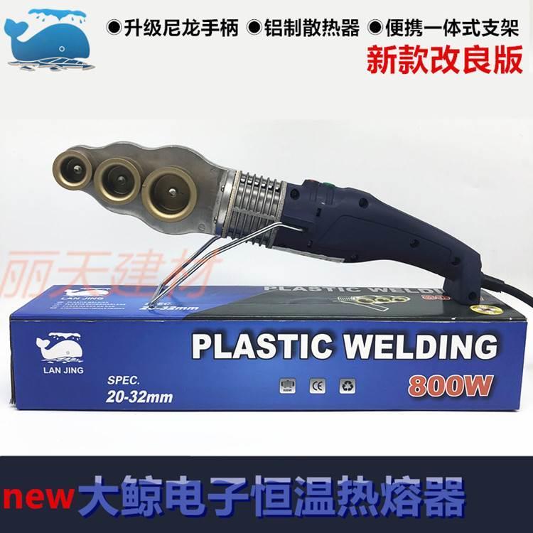 水暖工具大鲸电子恒温热熔器PPR水管PE大功率塑焊机焊接器加厚