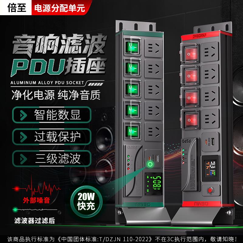 德木pdu电源滤波器插座音响专用抗干扰插排hifi排插降噪防雷计量