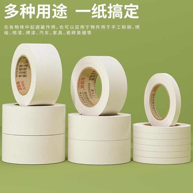 美纹纸胶带整箱批美术生专用水彩绘画用胶布耐高温喷漆装修遮蔽专