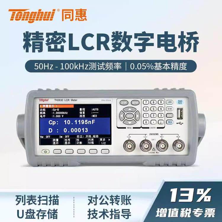 同惠LCR数字电桥测试仪TH2810/27/29/30电阻电感电容频率测量仪