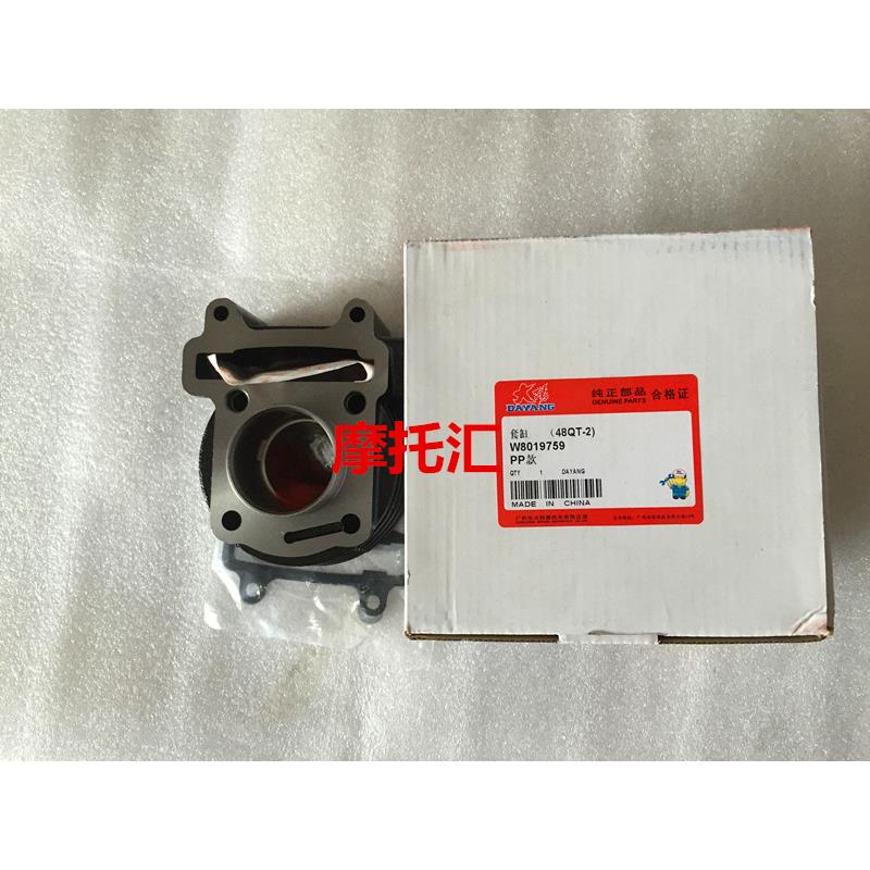 原厂大阳跑跑摩托车DY48QT-2/2A/50QT-8套缸/缸体/活塞环 中修垫