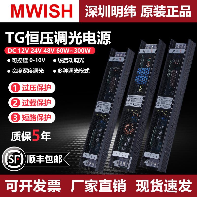 明纬可控硅调光开关电源可调0-10智能灯带变压器12V24V48灯带驱动