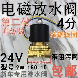24V汽货车电磁淋水阀纯铜电子阀刹车滴放水阀开关轮胎淋水器配件