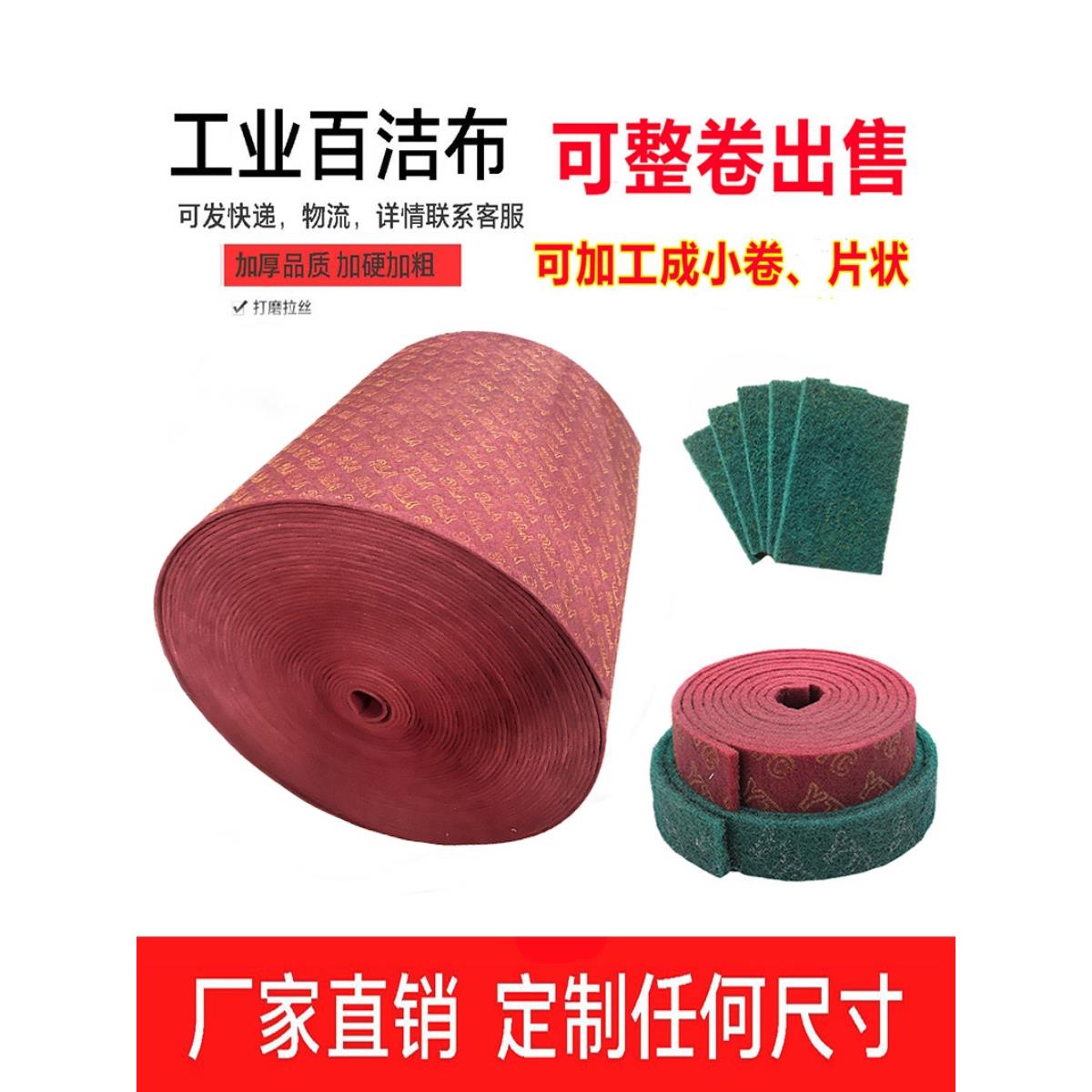 工业百洁布拉丝布不锈钢抛光金属除锈金刚砂擦锅厨房清洁去污红卷