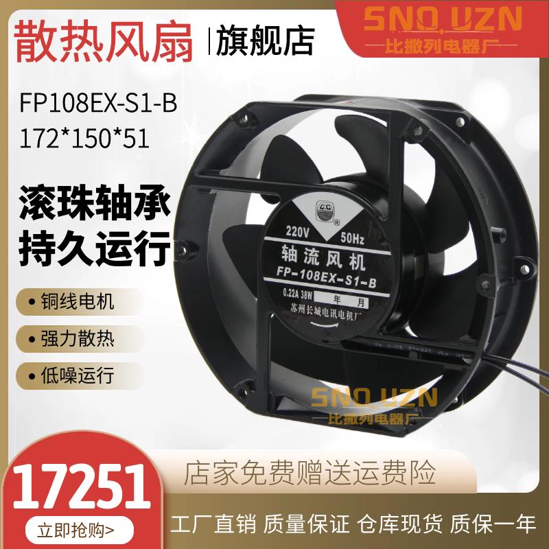 轴流风机 FP-108EX-B 220v/380v滚珠 17251焊机柜配电箱散热风扇