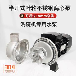 思CK不锈钢离心泵大流量管道排污增压泵冷却循环泵洗碗机水泵