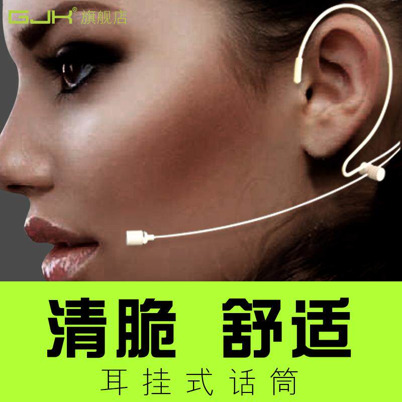 gjk主持人耳麦专业舞台演出耳挂式麦克风扩音器头戴话筒动感单车
