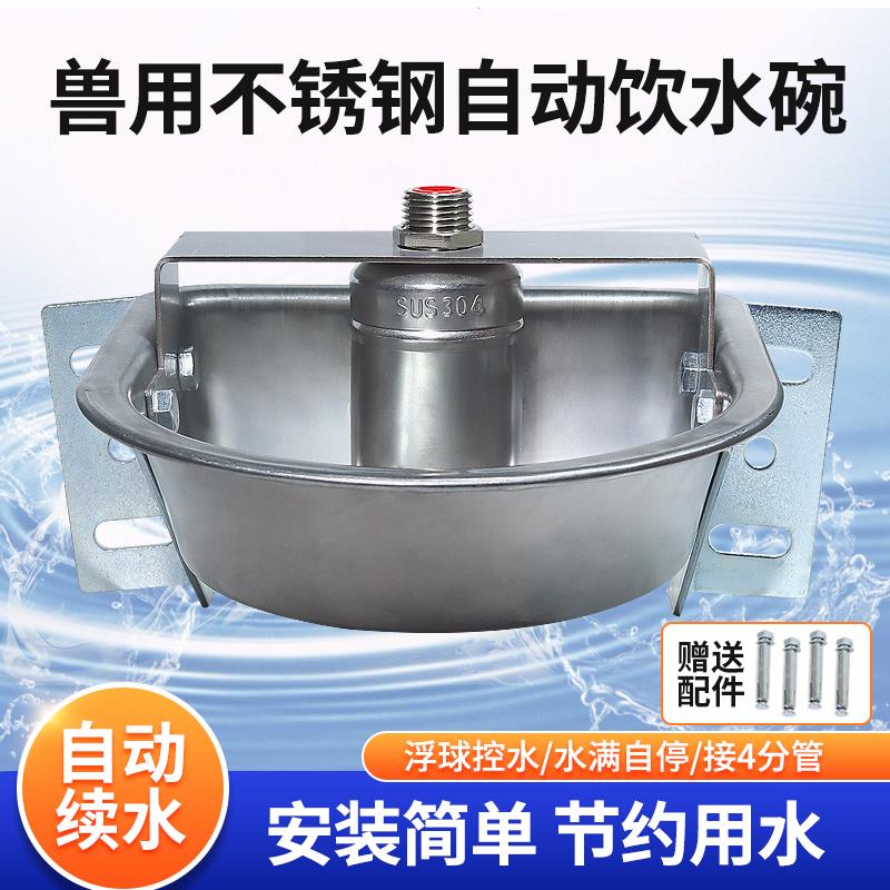 新款牛羊自动饮水碗不锈钢兽用饮水器自动饮水槽猪狗饮水宠物养殖