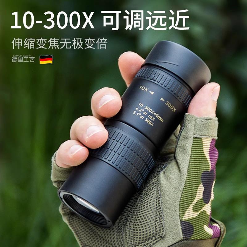 德国单筒望远镜变倍高倍高清专业级演唱会可携式手机拍照户外观鸟