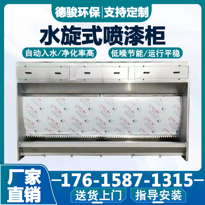 速发水帘柜喷漆房漆雾净化环保型无泵喷台水旋柜水循环水幕除尘喷