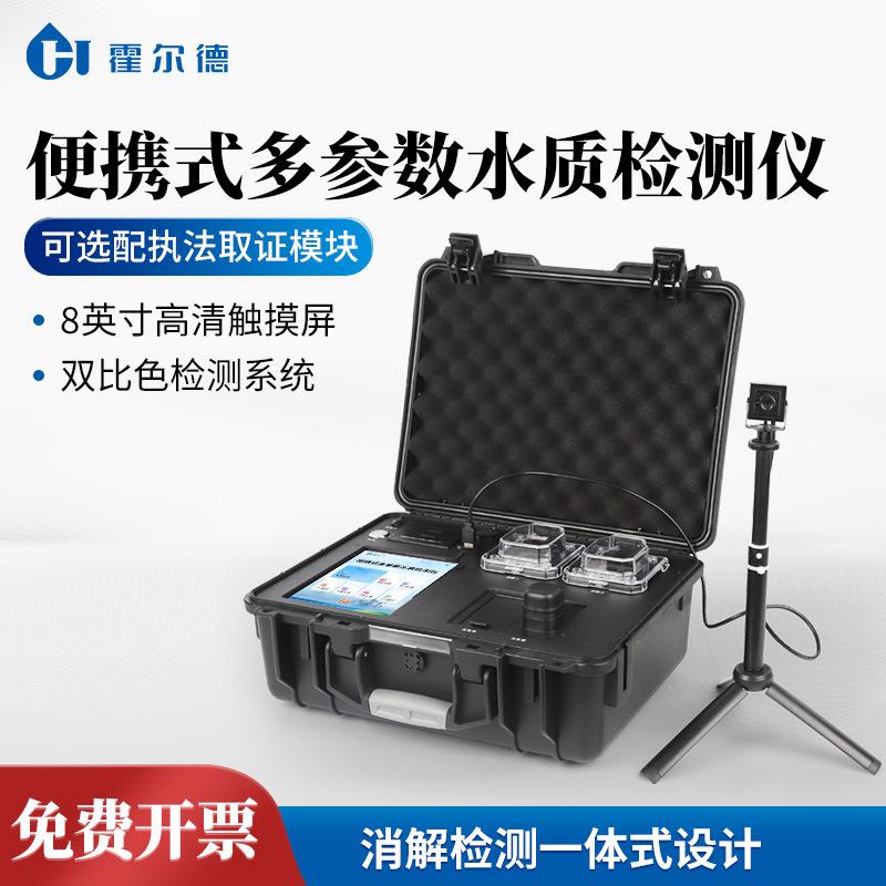 多参数水质检测仪cod氨氮总磷浊度重金属多功能水质快速分析仪器