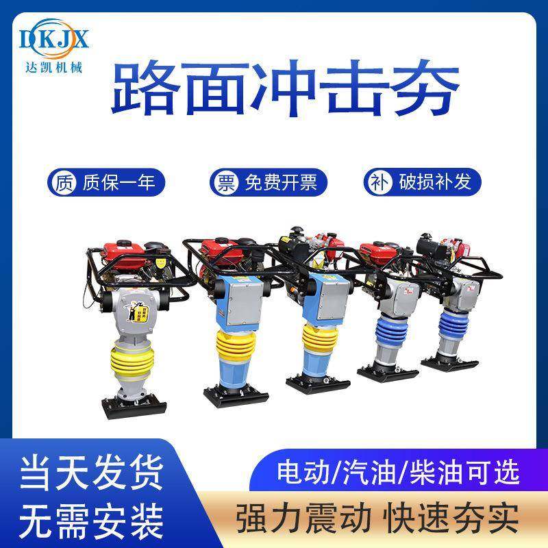 125型电动手扶立式冲击夯混凝土路面汽油柴油款冲击夯加粗弹簧,五金/工具,压路机,淘宝优惠券,粉丝福利购,淘宝优惠卷