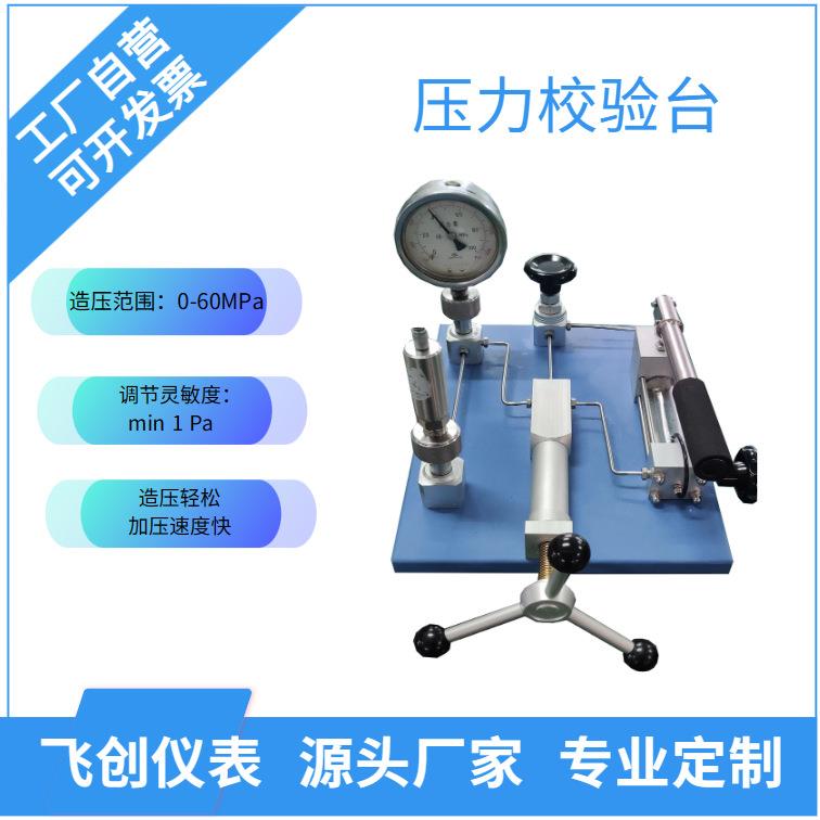 台式压力校验台手动液压水压油压高压测试压力表变送器包邮