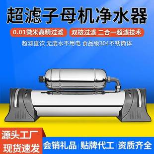 子母机净水器家用304不锈钢厨房净水器大流量超滤净水机厂家