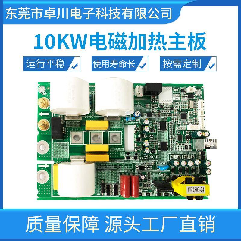 电磁加热器主板10KW工业采暖炉电磁加热器配件电路板工厂现货