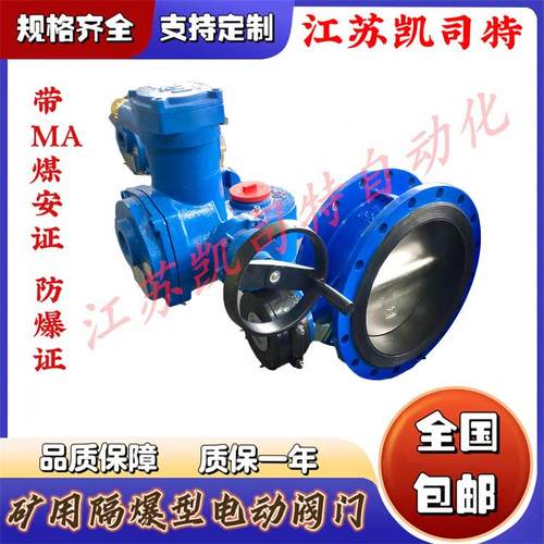 煤矿改造瓦斯电动法兰蝶阀MD941X-10ZDN700带485通讯