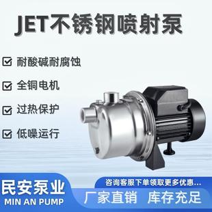 JET不锈钢喷射泵304家用自吸泵高扬程220v小型便携耐腐蚀增压泵