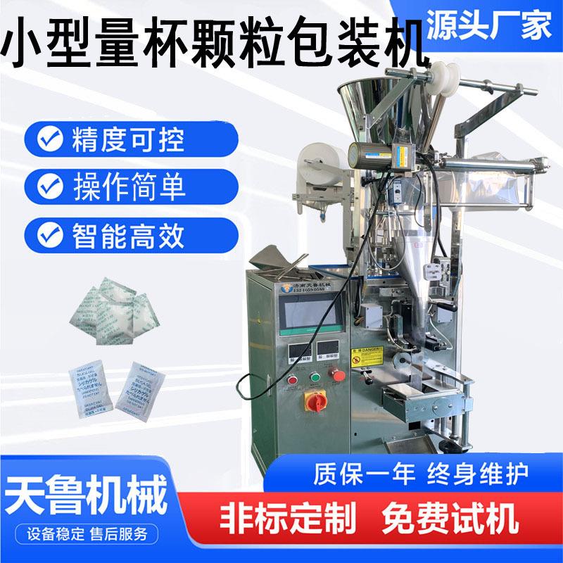 三边封颗粒包装机干燥剂防腐剂包装机济南小型量杯颗粒包装机