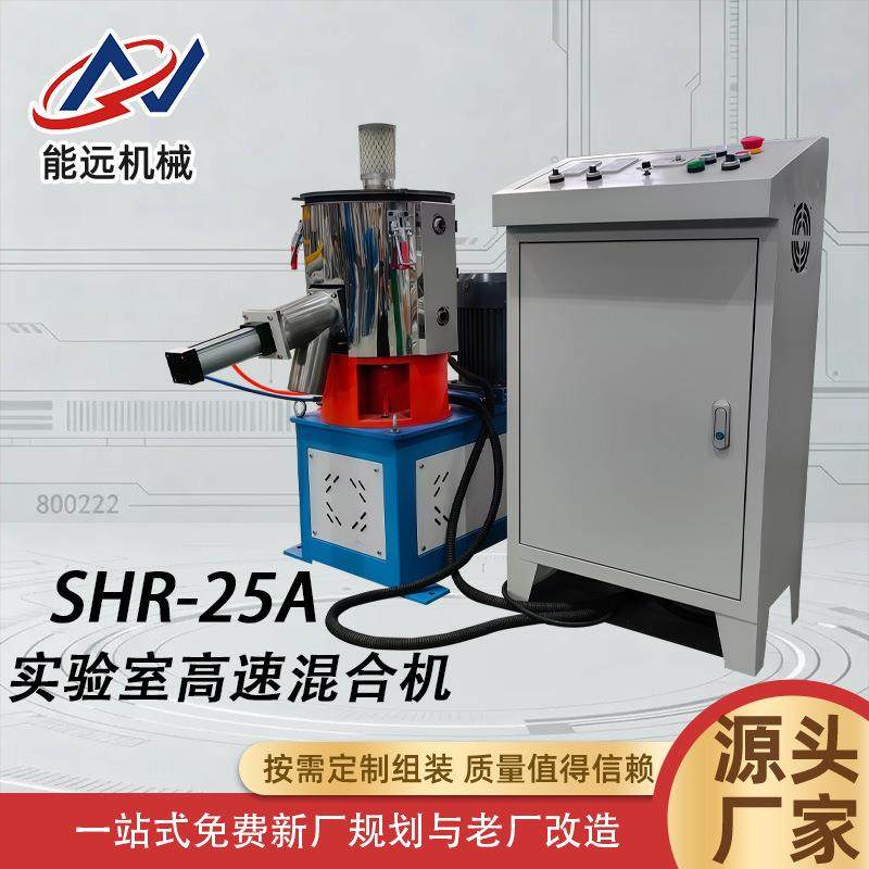 10L25L小型实验型高速混合机组高混机高速混料机变频加热支持温控,工业油品/胶粘/化学/实验室用品,混合设备,淘宝优惠券,粉丝福利购,淘宝优惠卷