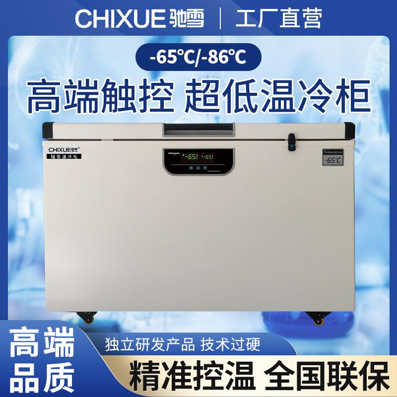商用超低温冰柜-80度实验室科研速冻柜负60度海鲜金枪鱼冰箱
