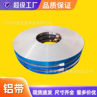 1060H243003H145052H32O态纯铝带分条拉伸冲压合金分切割铝带