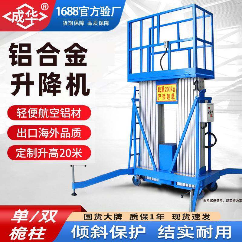 铝合金升降机8米10m单双桅柱200kg150kg电动移动升降伸缩梯登高车,搬运/仓储/物流设备,其他起重搬运设备,淘宝优惠券,粉丝福利购,淘宝优惠卷