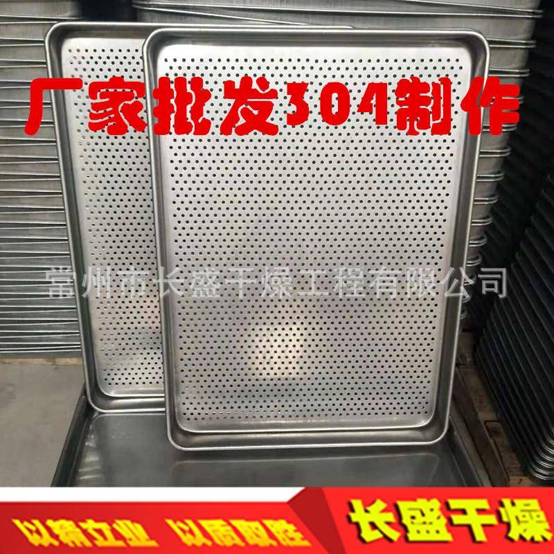304不锈钢热风循环烘箱烘盘网盘冲孔盘中草药材烘干盘托盘网盘