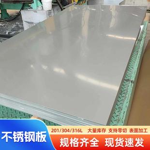 201不锈钢板304不锈钢6mm热轧板2205中厚板工业板定尺激光零切