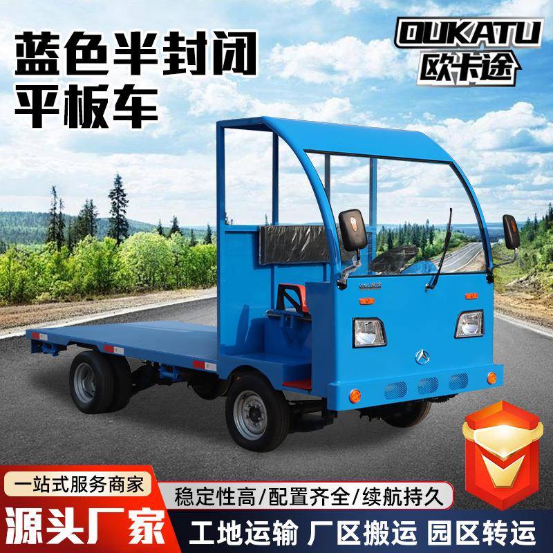 半封闭电动平板车四轮车间运转拉货车蓝色厂区货物电动运输搬运车
