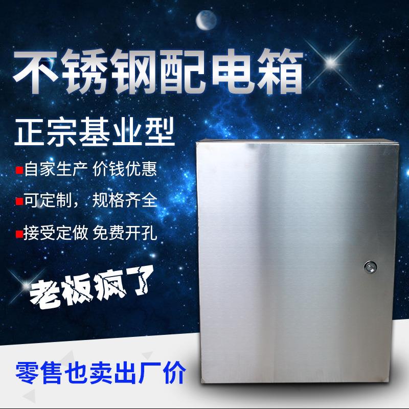 厂家直供不锈钢配电箱室内明装箱基业箱500*400*180