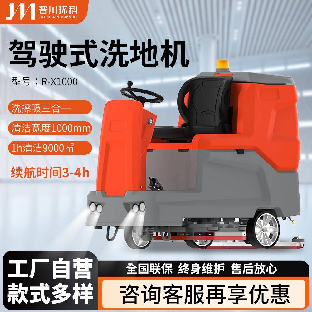 商场驾驶式洗地机全自动座驾式洗地车医院候车室学校电动拖扫地机