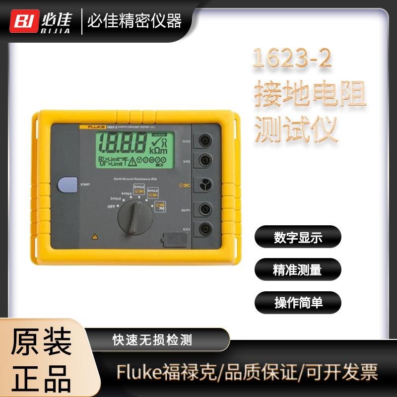 1623-2KIT电阻测试仪1625-21630-2FC兆欧表万用表