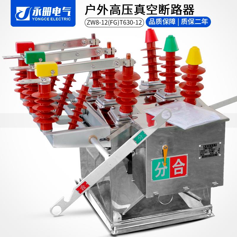 ZW8-12/630真空断路器户外柱上分界开关遥控看门狗带隔离带计量