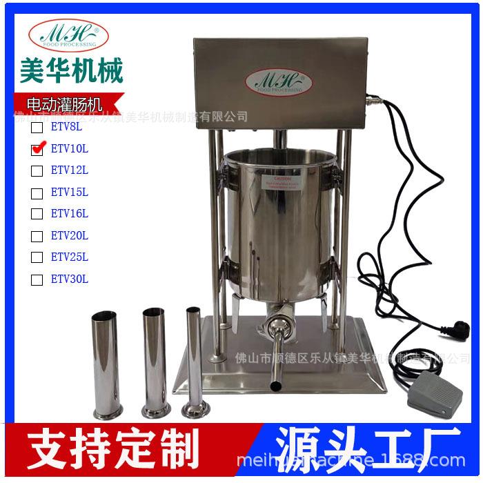 电动灌肠机拉丁果机腊肠机香肠机厂家商用家用热狗肠