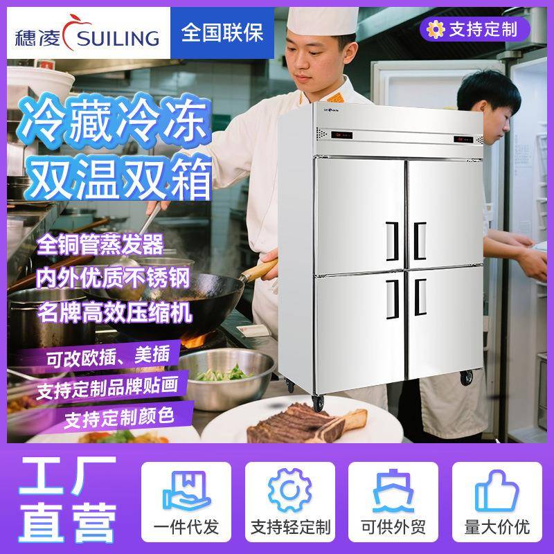 穗凌现货冰柜商用冷冻柜四门六门不锈钢冷藏冷冻保鲜柜冰箱厨房柜