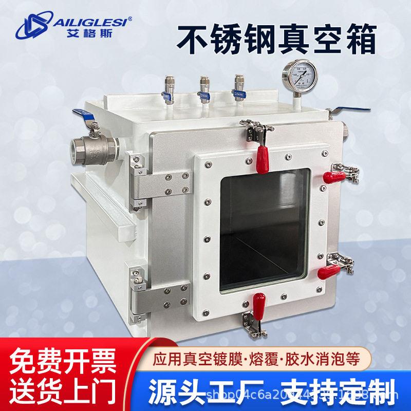 真空箱负压箱定制工业用真空覆膜胶水脱泡箱不锈钢抽真空密封箱