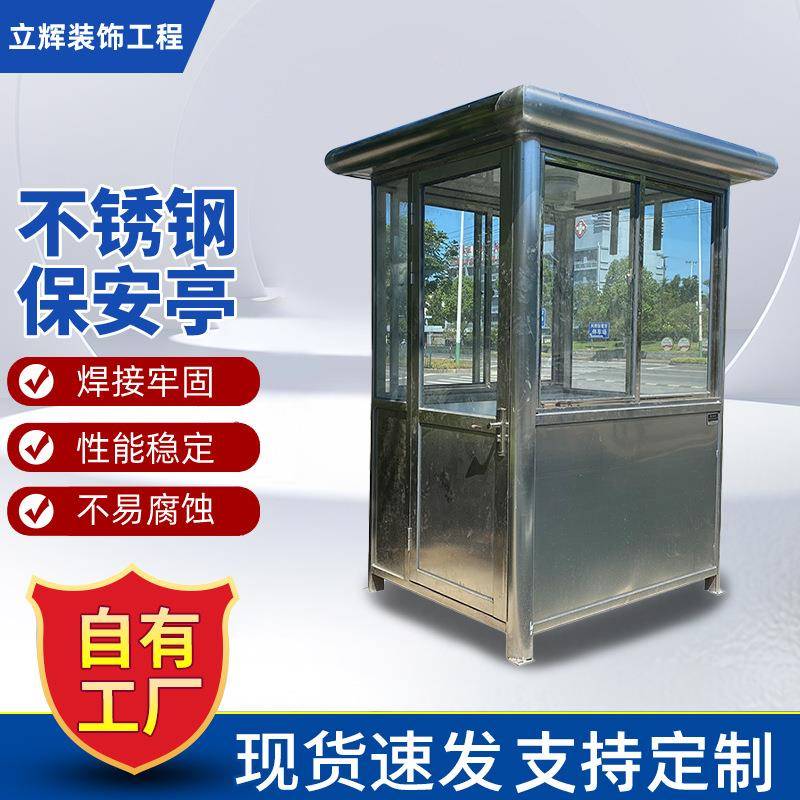 保安亭不锈钢岗亭户外收费亭户外可移动保安亭厂家供应可拆装