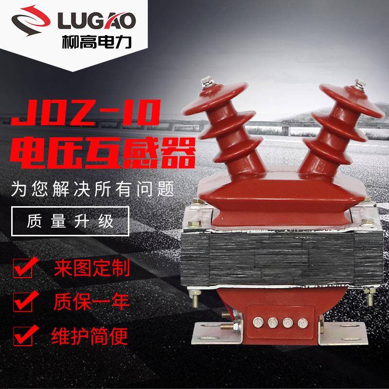 10KV全绝缘电压互感器，户内0.5/0.2羊角型高压电压互感器JDZ-10
