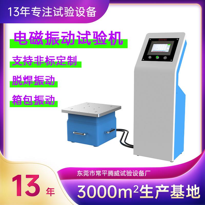 小型测试仪振动试验台垂直电磁振动台模拟汽车运输变频振动机