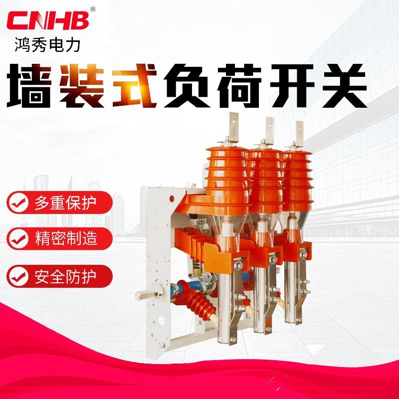 高压负荷开关FKN12-12墙装式高压负荷开关10KV压气式负荷开关